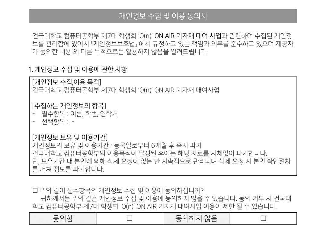 개인정보 수집 동의서